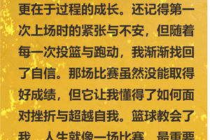 为什么信念是篮球运动员成功的关键因素